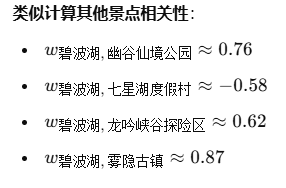 碧波湖与其他景点相关性